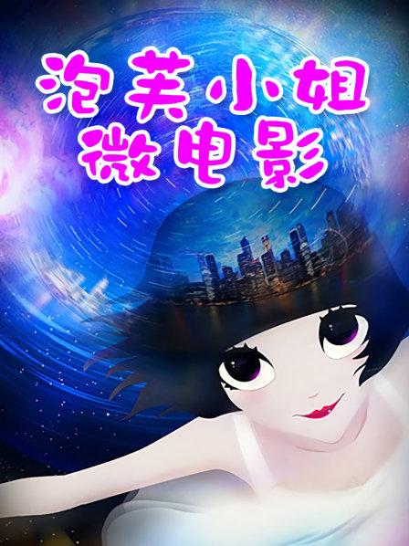 51013-糖心UP主『阿乐J』独家定制版-绝美少妇家中寂寞难耐 情趣用品推销员趁机无套操一炮